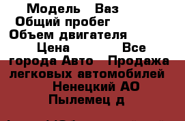  › Модель ­ Ваз 2106 › Общий пробег ­ 78 000 › Объем двигателя ­ 1 400 › Цена ­ 5 000 - Все города Авто » Продажа легковых автомобилей   . Ненецкий АО,Пылемец д.